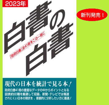 白書の白書 「政府白書」全３３冊をこの一冊に １９９０年版/木本書店/木本書店